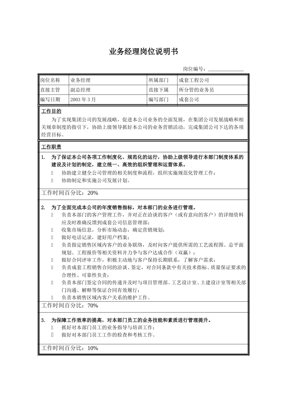 业务经理.doc_第1页