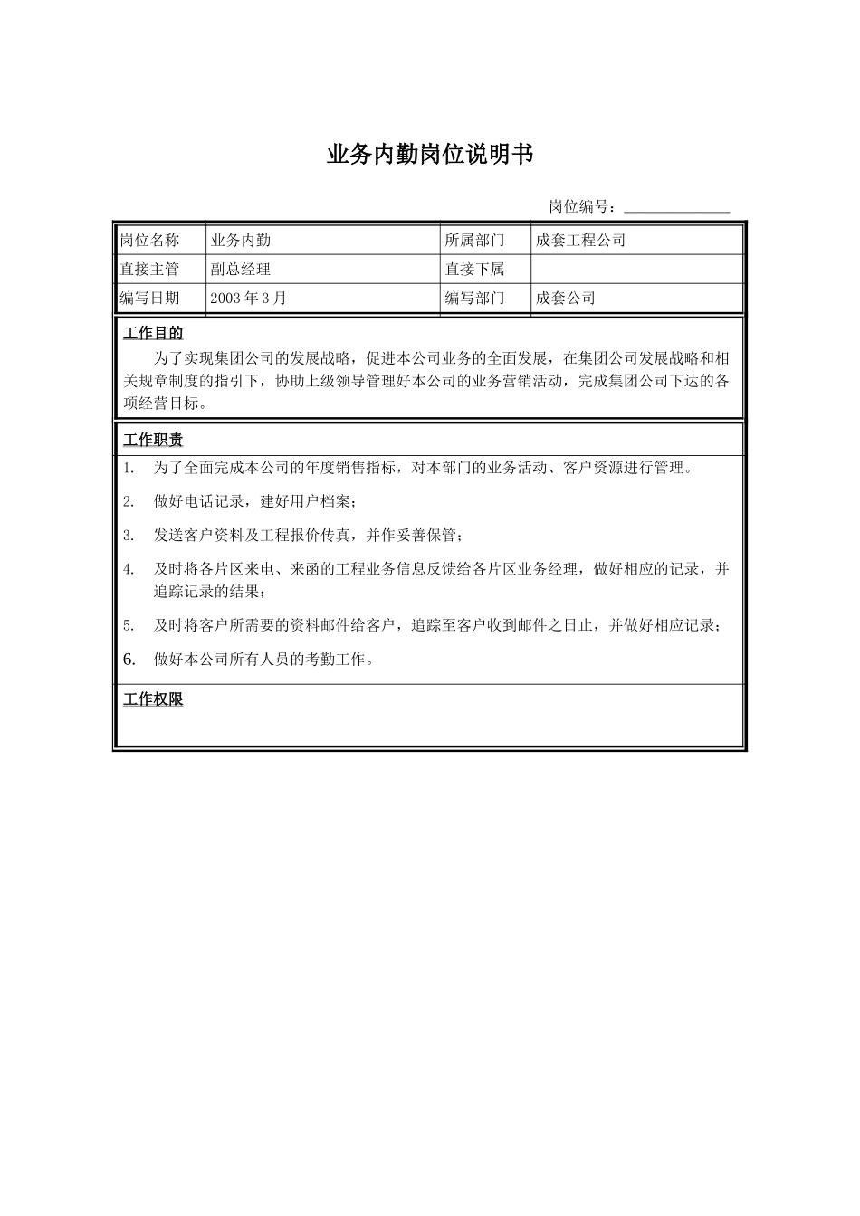 业务内勤.doc_第1页