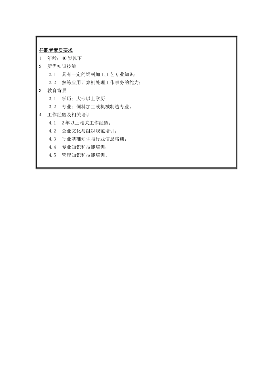 业务内勤.doc_第2页