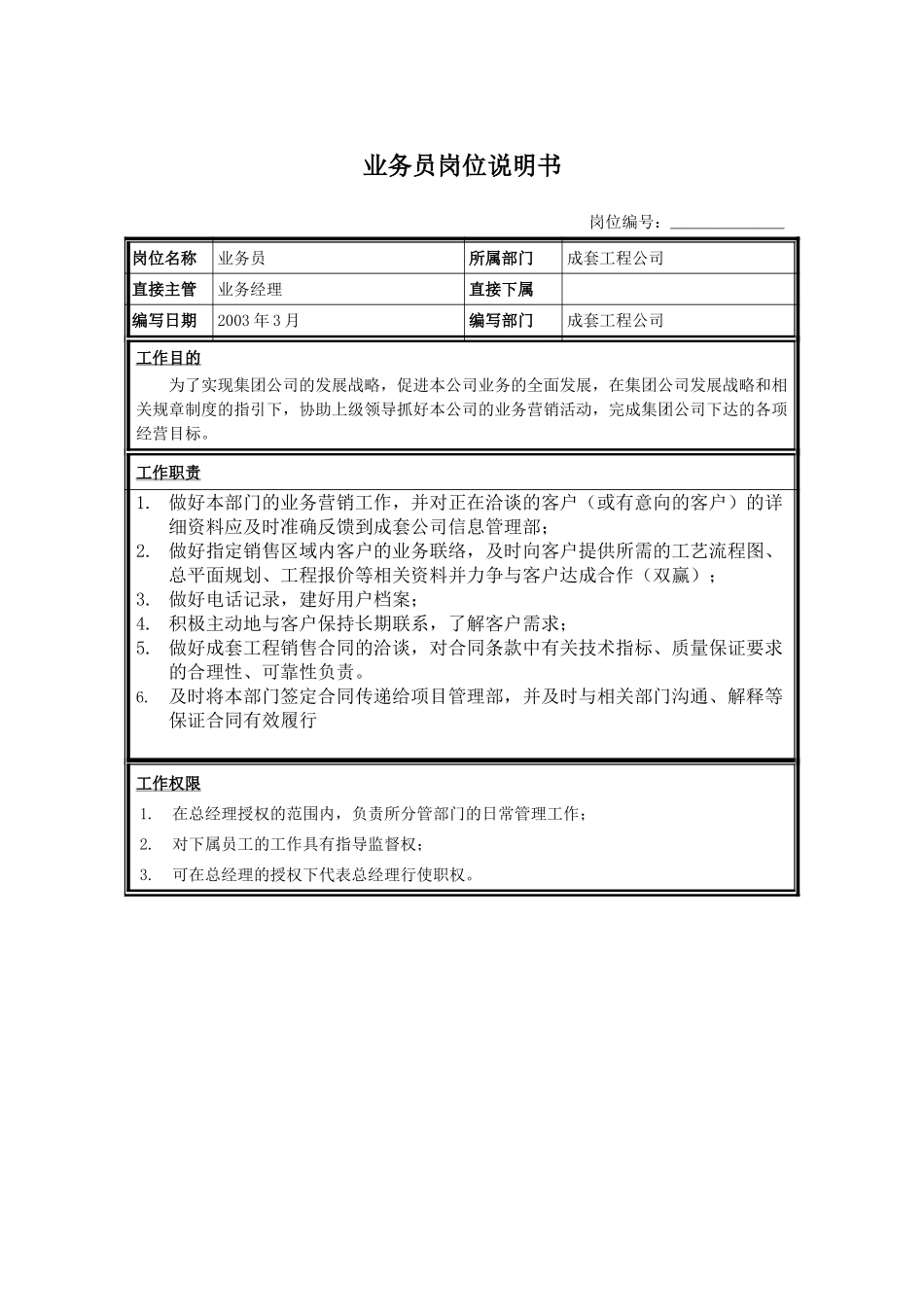 业务员.doc_第1页