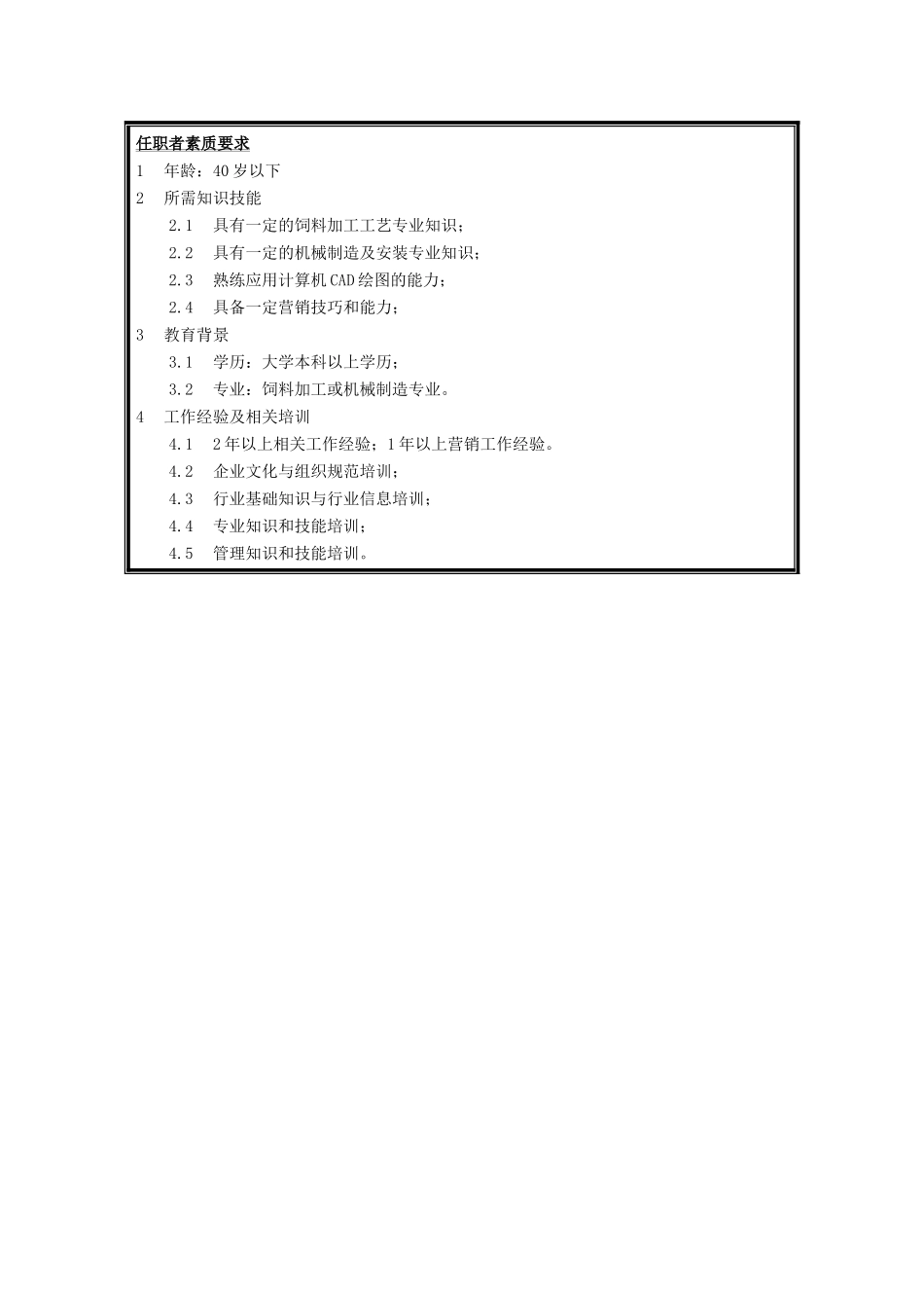 业务员.doc_第2页