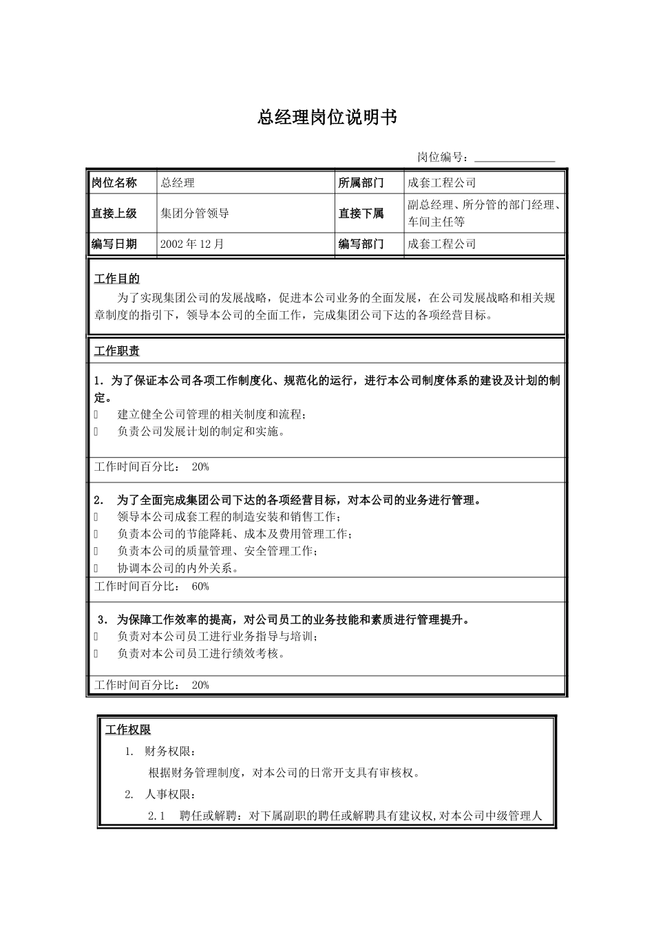 总经理.doc_第1页
