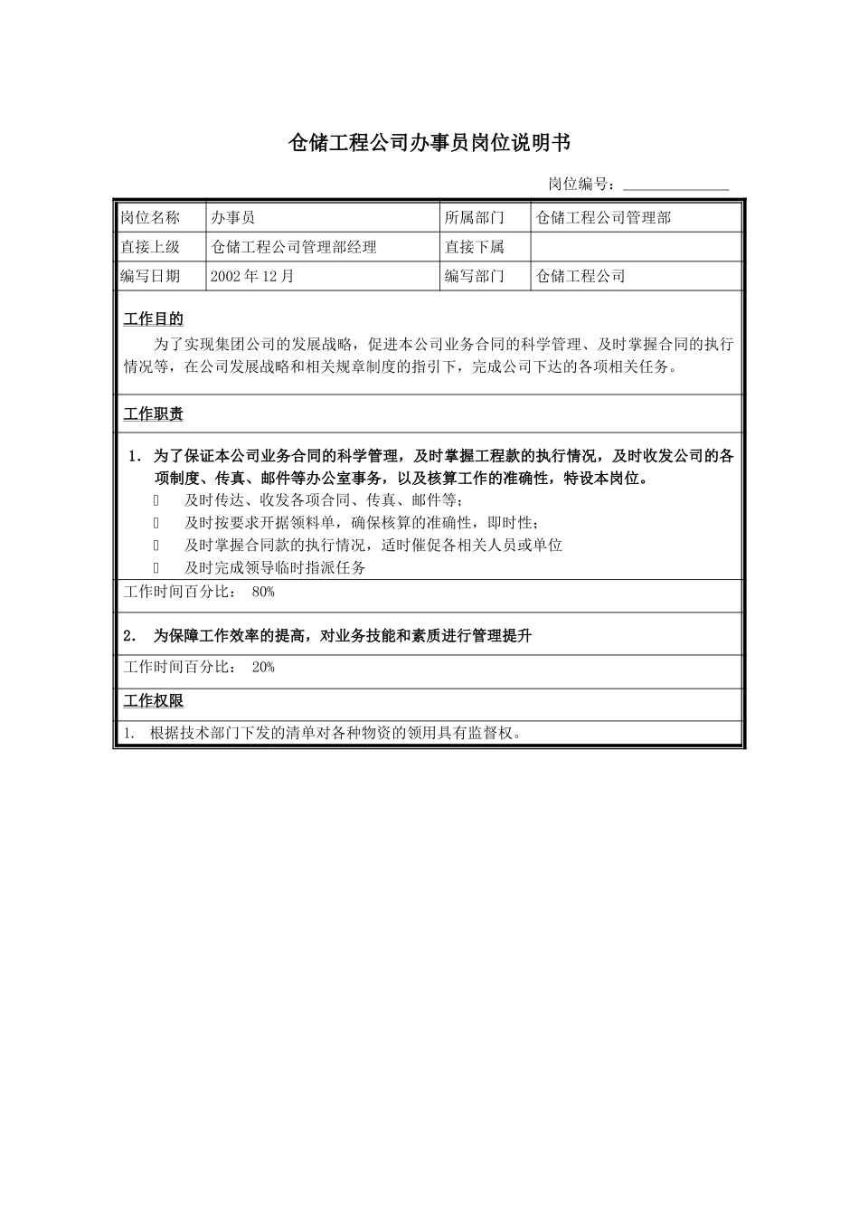 办事员.doc_第1页
