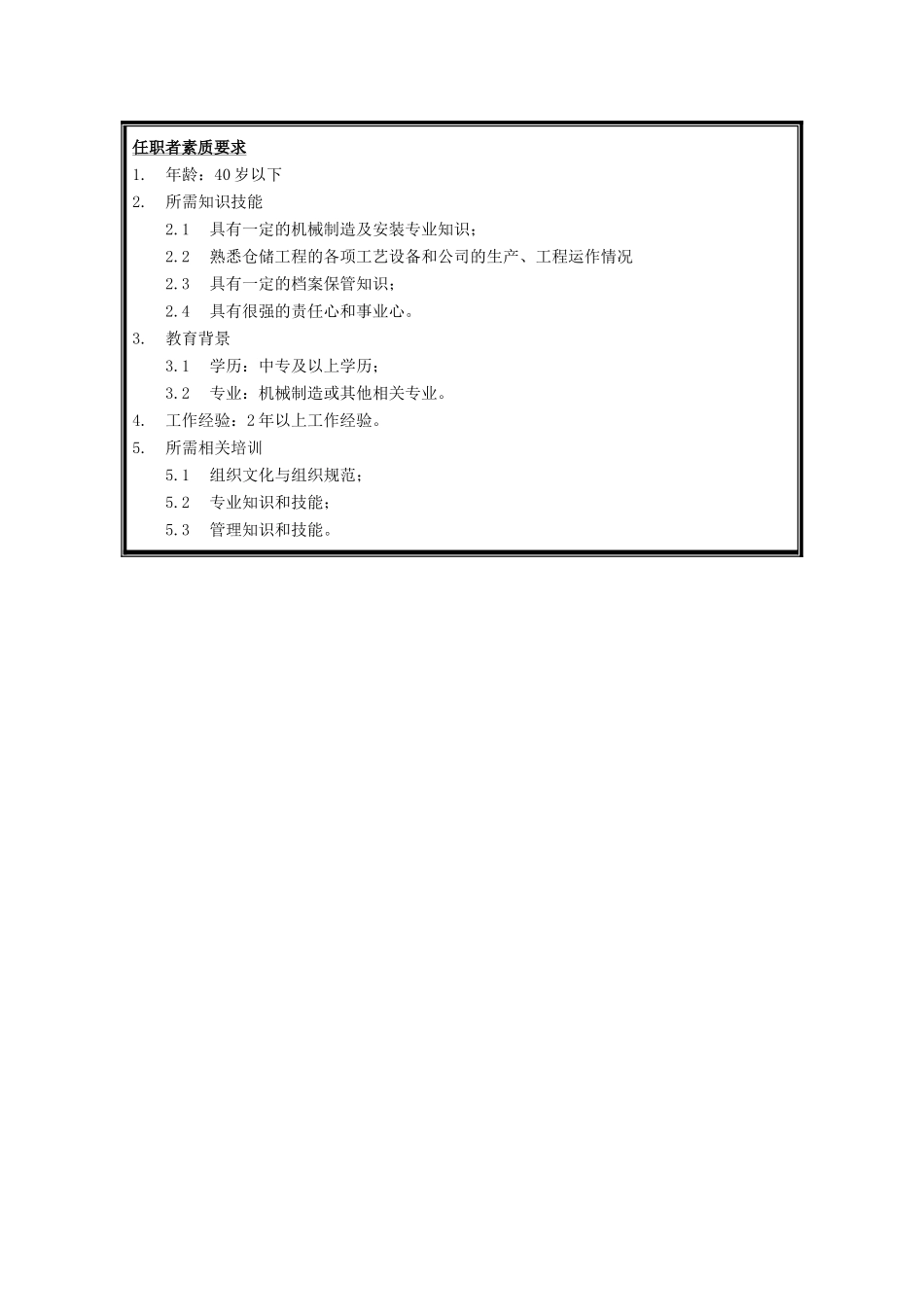 办事员.doc_第2页