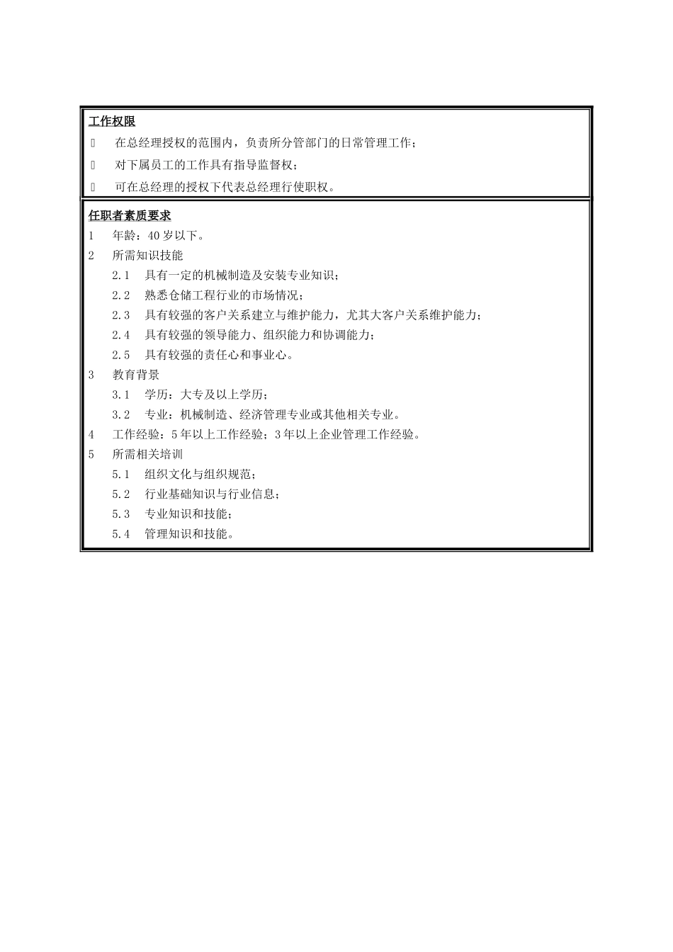 副总经理.doc_第2页