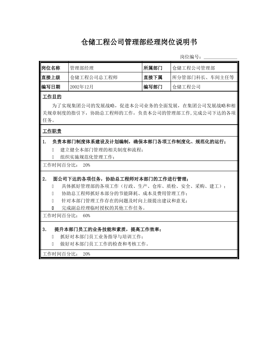 管理部经理.doc_第1页