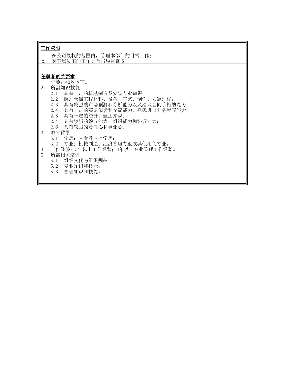 管理部经理.doc_第2页
