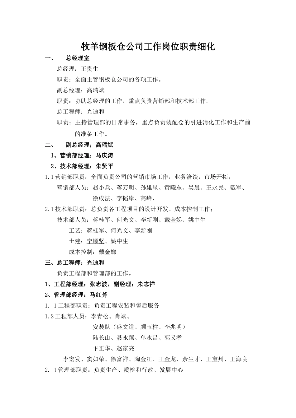 人员职责细化2.doc_第1页