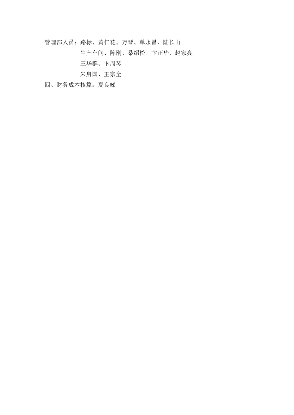 人员职责细化2.doc_第2页