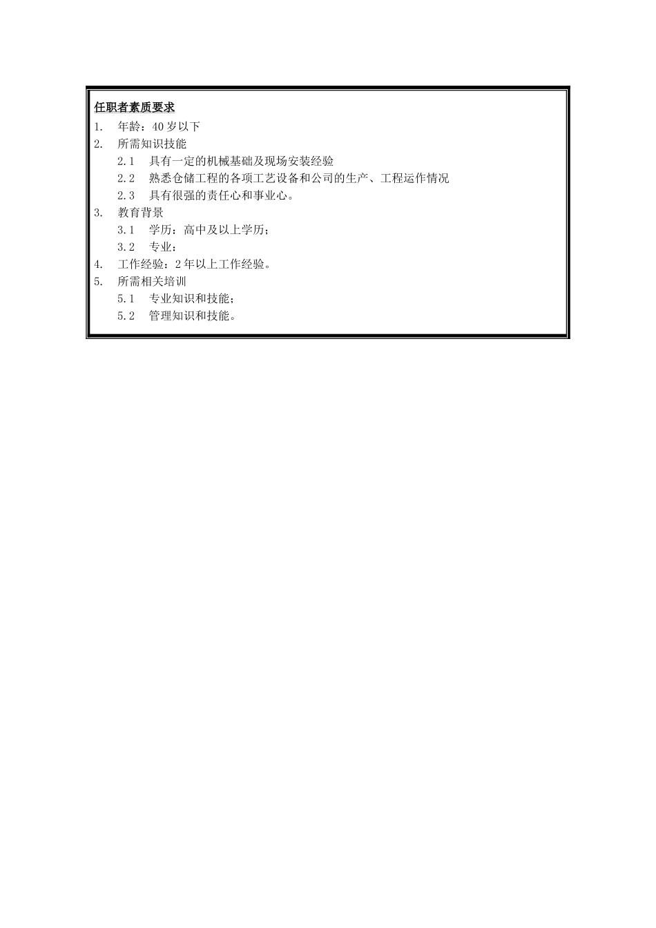 设备管理员.doc_第2页