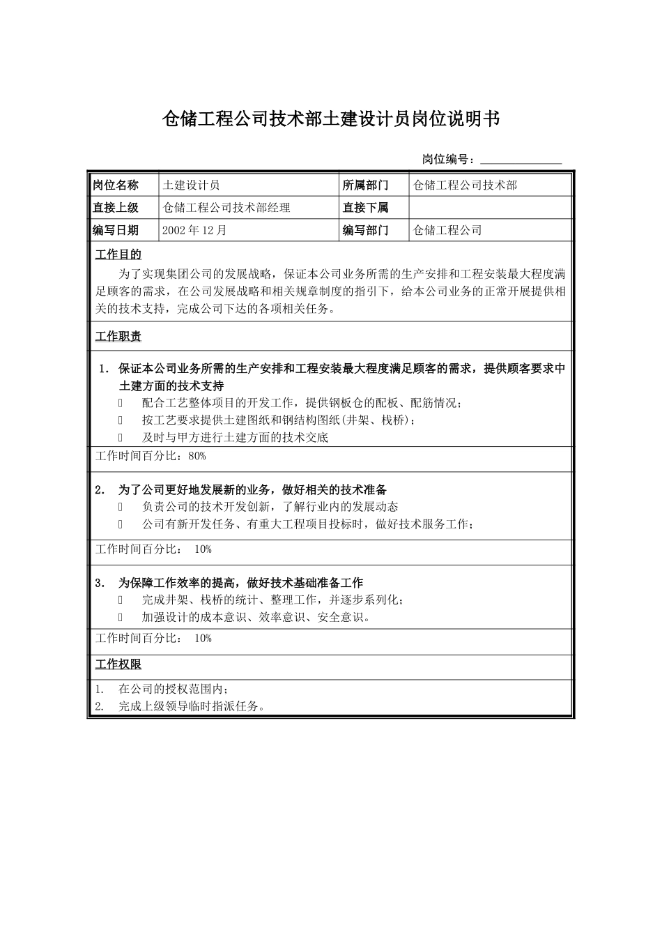 土建设计员.doc_第1页