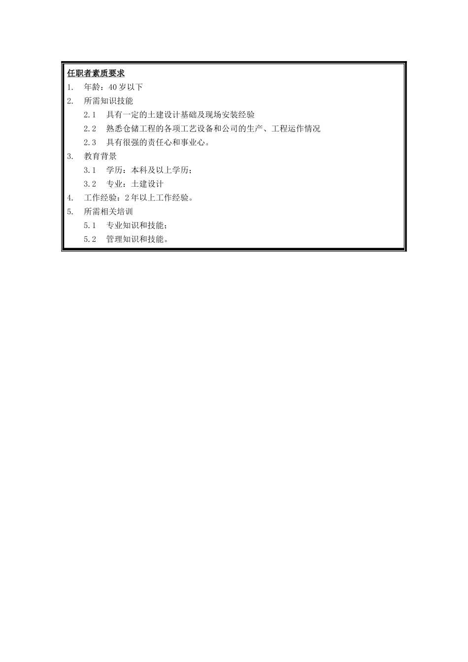 土建设计员.doc_第2页