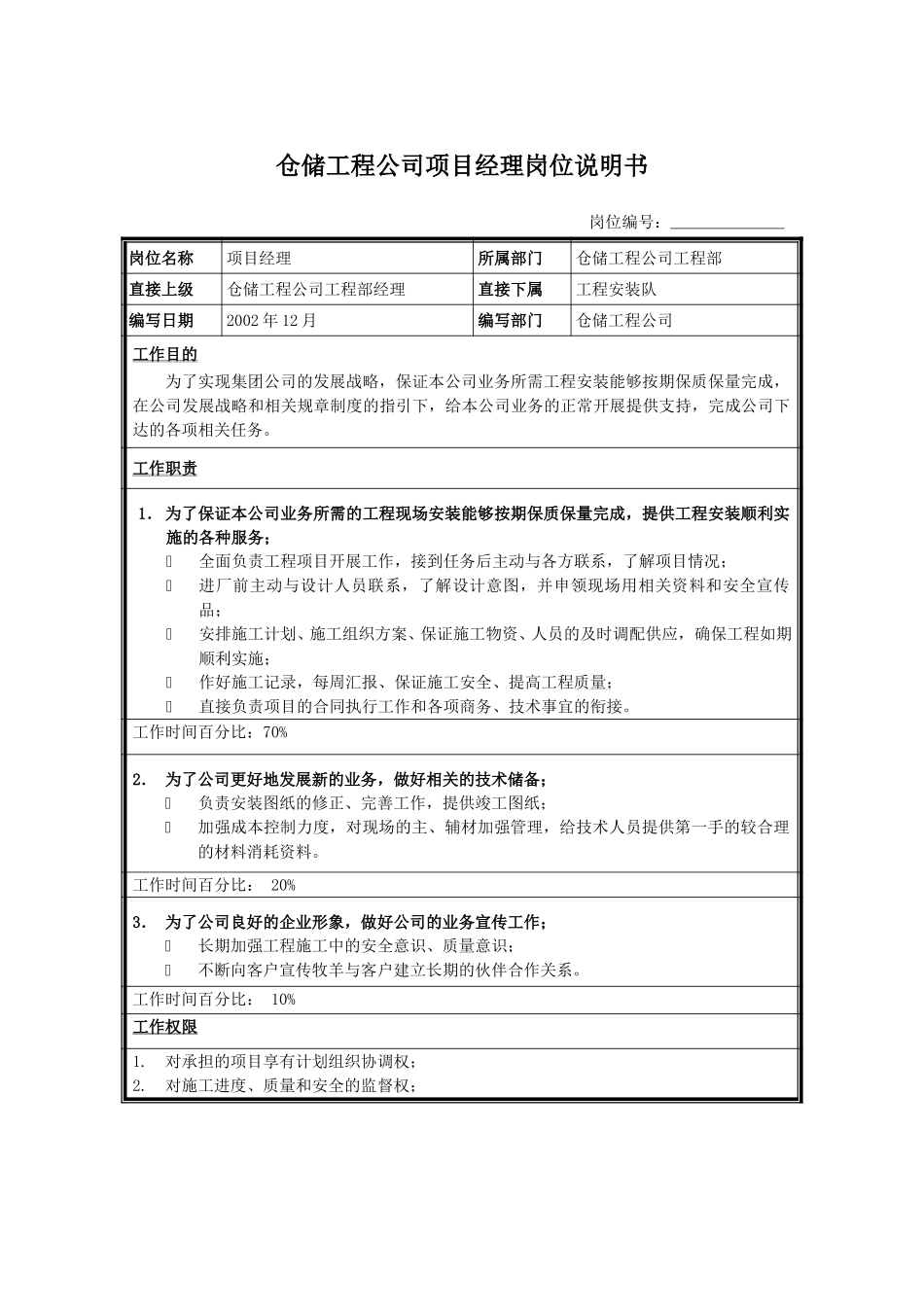 项目经理.doc_第1页