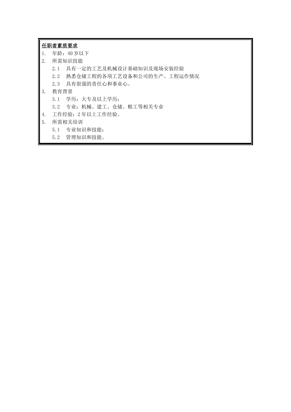 项目经理.doc_第2页