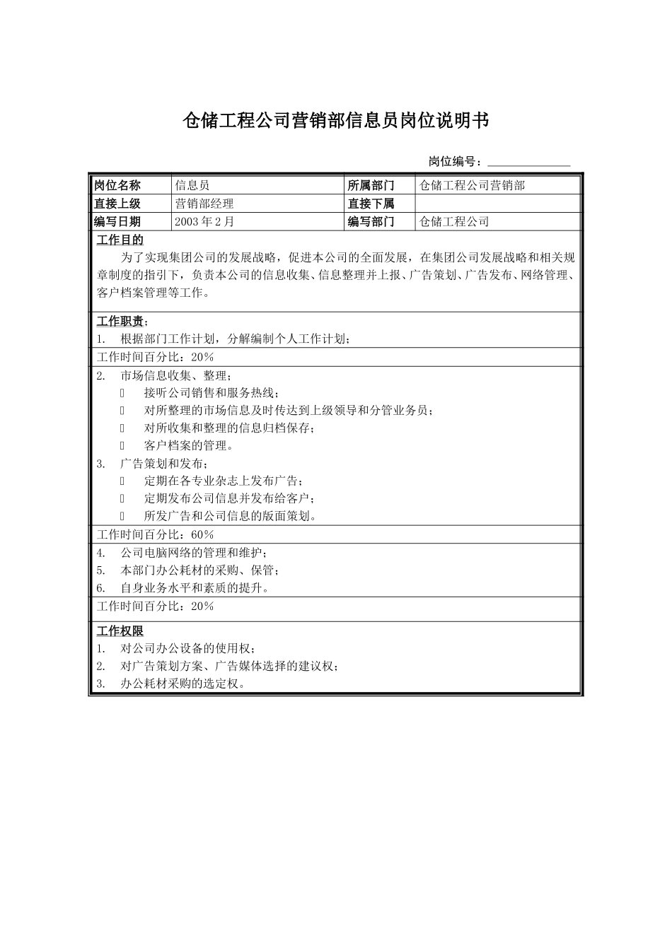 信息员.doc_第1页
