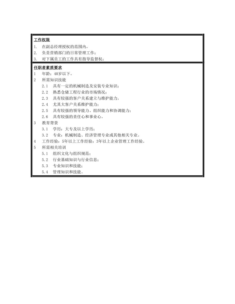 营销部经理.doc_第2页