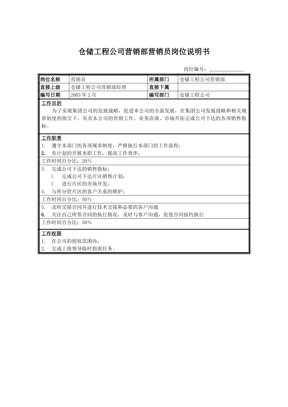 营销员.doc_第1页