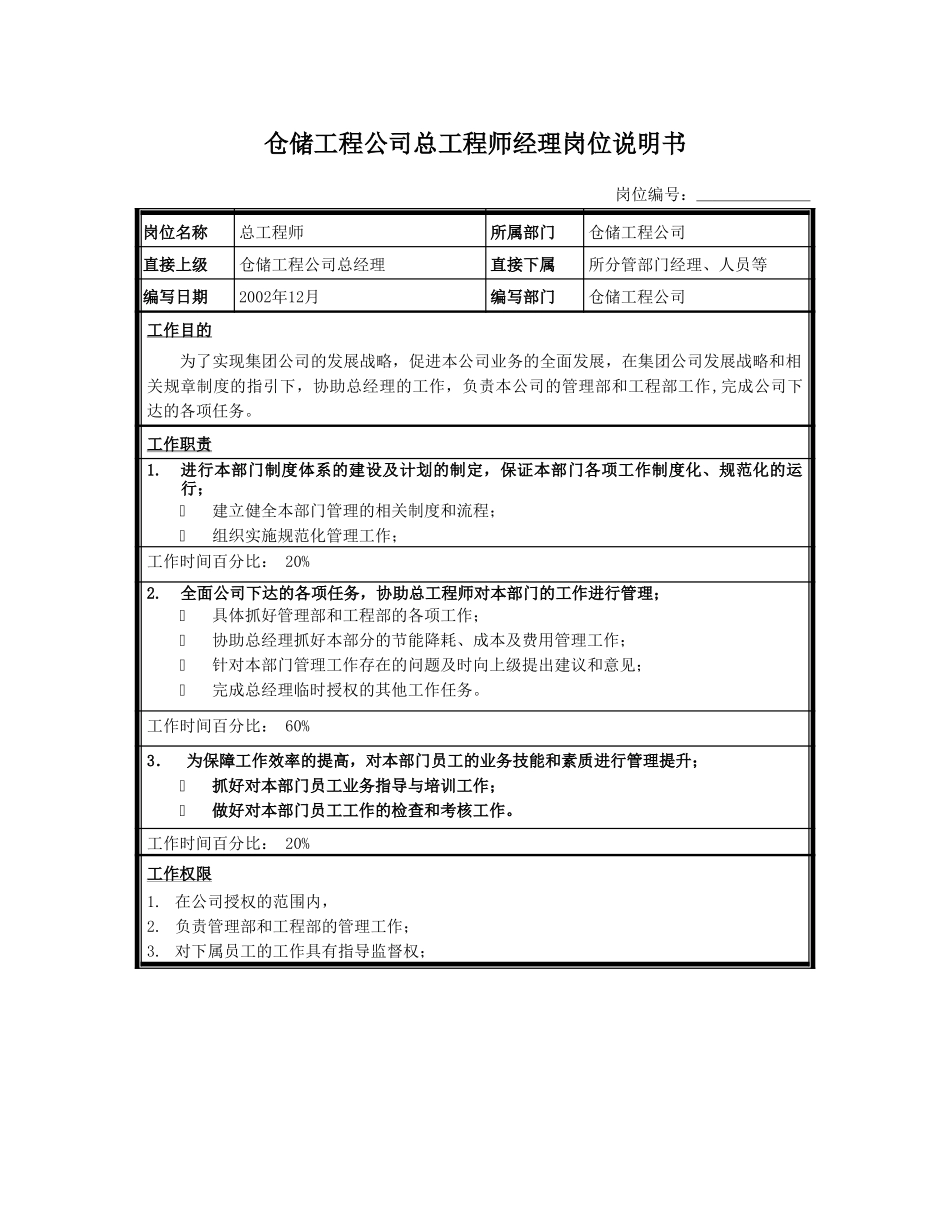 总工程师.doc_第1页