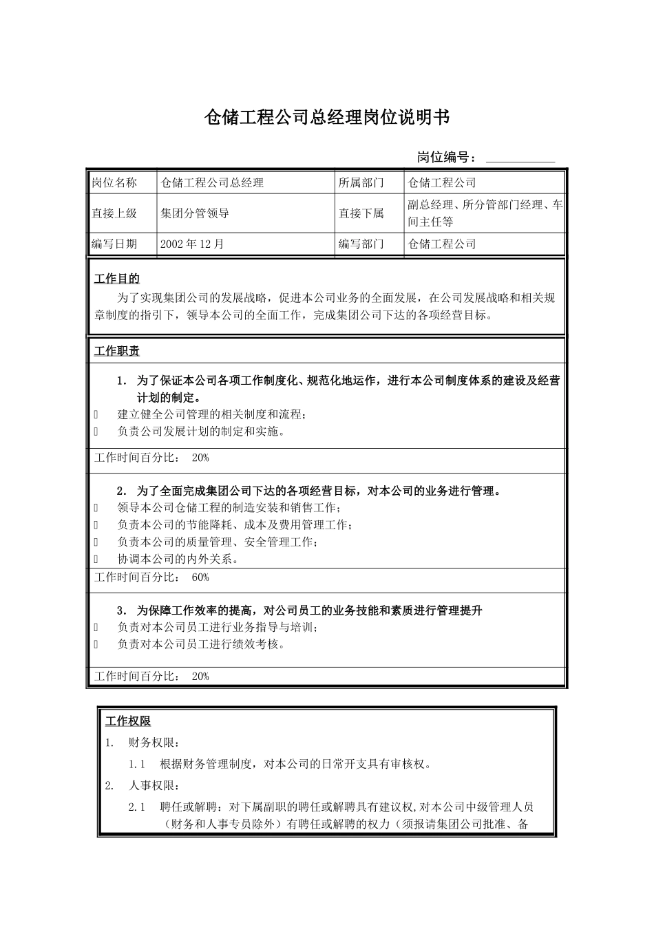 总经理.doc_第1页