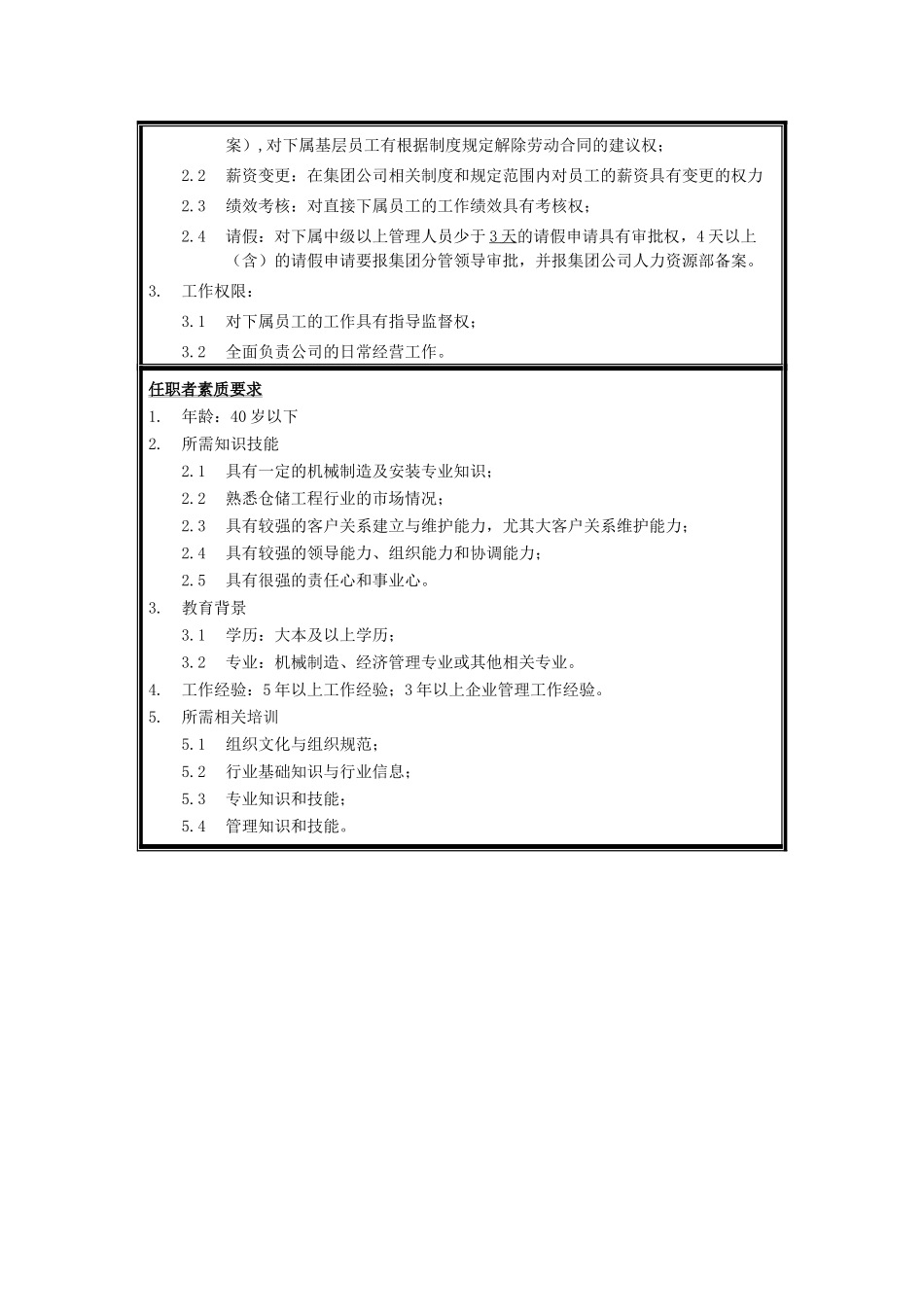 总经理.doc_第2页