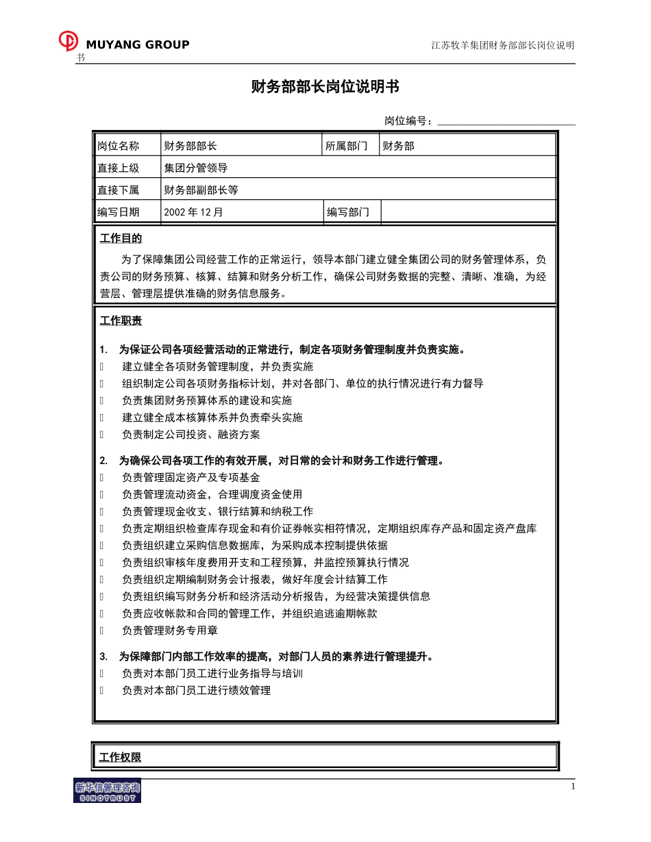 财务部部长岗位说明书.doc_第1页