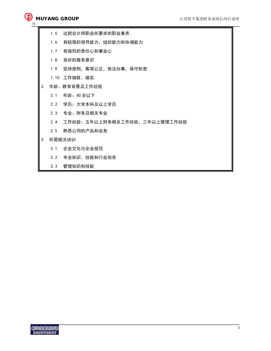 财务部部长岗位说明书.doc_第3页