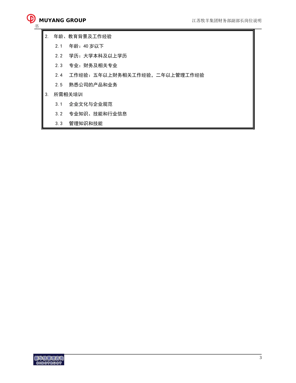 财务部副部长岗位说明书.doc_第3页