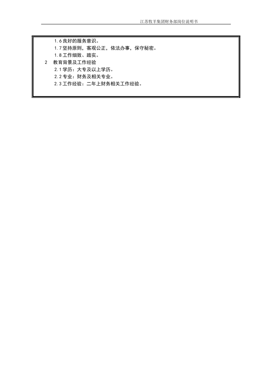 成本会计岗位说明书.doc_第2页