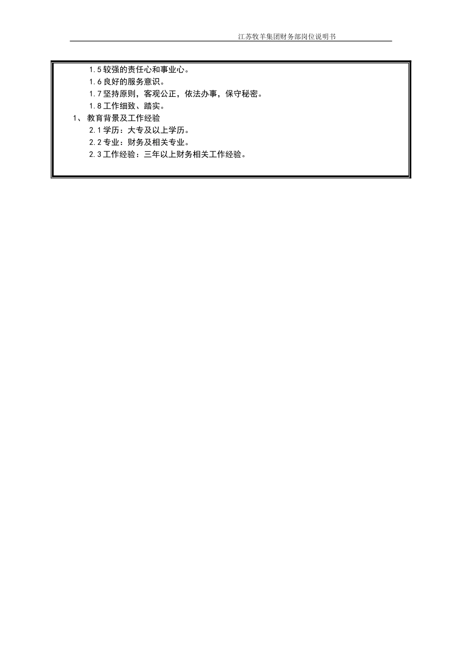 分公司总帐岗位说明书.doc_第2页