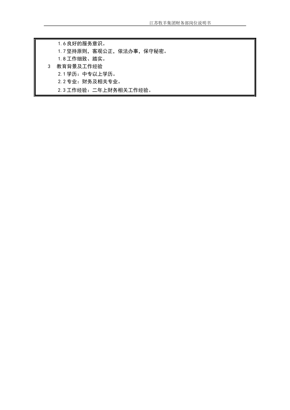 现金出纳岗位说明书.doc_第2页