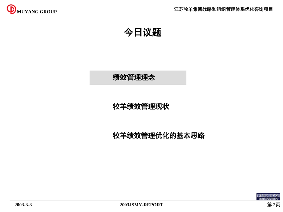 江苏牧羊集团绩效管理体系诊断报告.ppt_第2页