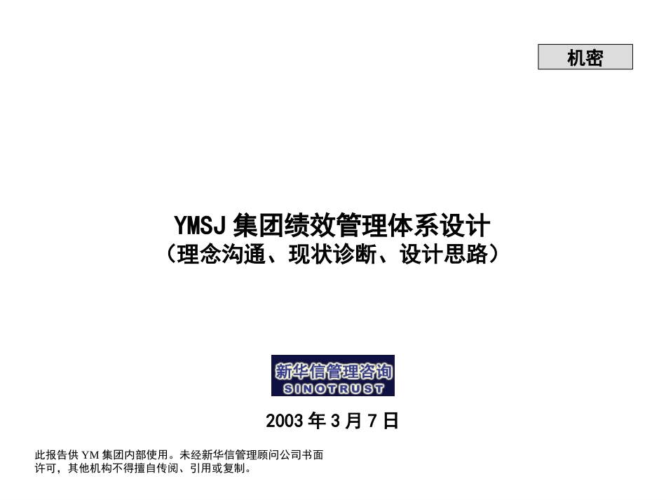 江苏牧羊集团绩效管理体系诊断报告KM版.ppt_第1页