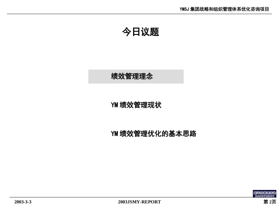 江苏牧羊集团绩效管理体系诊断报告KM版.ppt_第2页