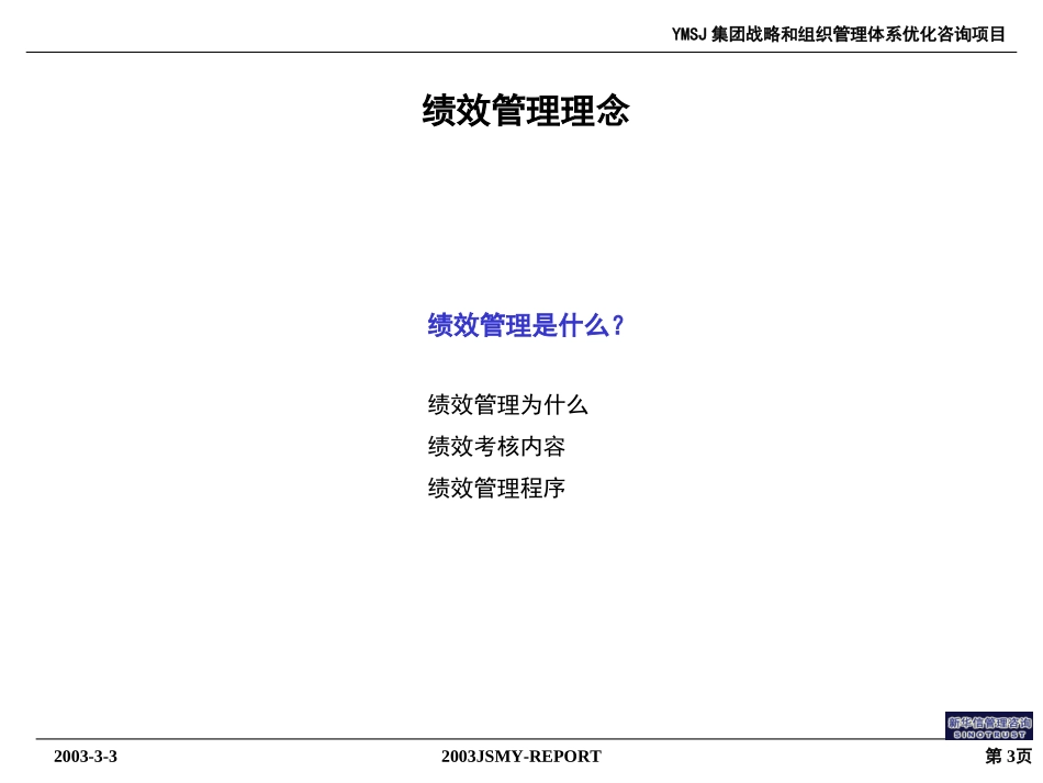 江苏牧羊集团绩效管理体系诊断报告KM版.ppt_第3页