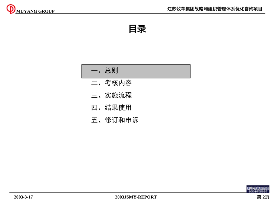 江苏牧羊集团绩效考核实务.ppt_第2页