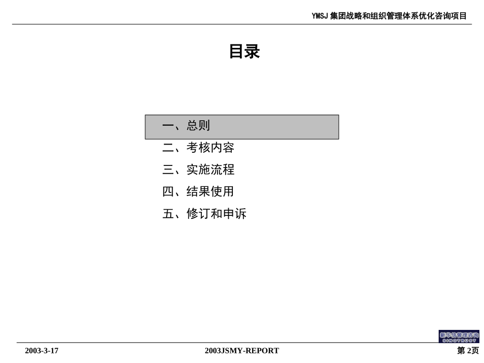 江苏牧羊集团绩效考核实务KM版.ppt_第2页