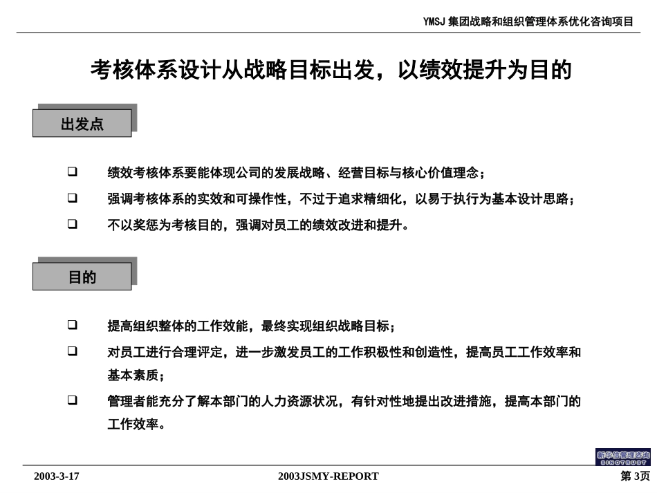 江苏牧羊集团绩效考核实务KM版.ppt_第3页