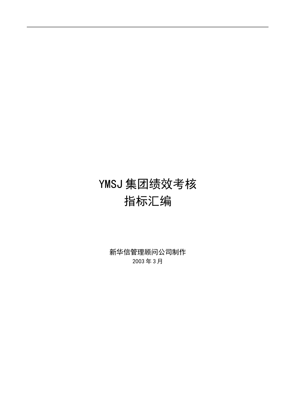 江苏牧羊集团有限公司--绩效考核指标汇编KM版.doc_第1页
