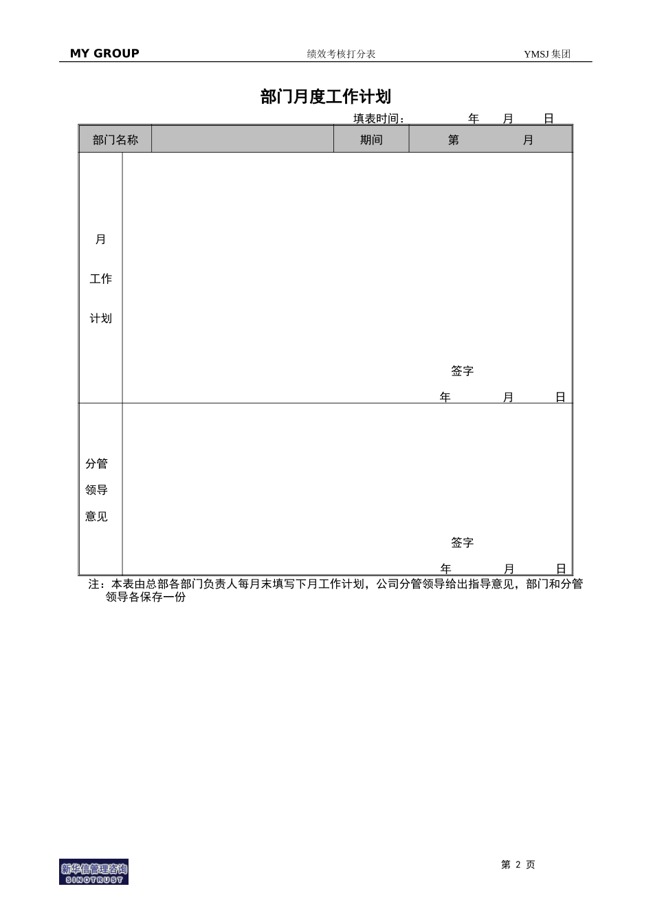 江苏牧羊绩效考核表格汇编KM版.doc_第3页