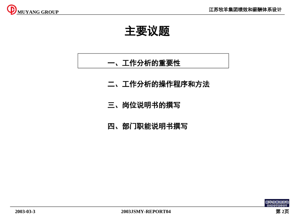 江苏牧羊集团工作分析培训03039.ppt_第2页