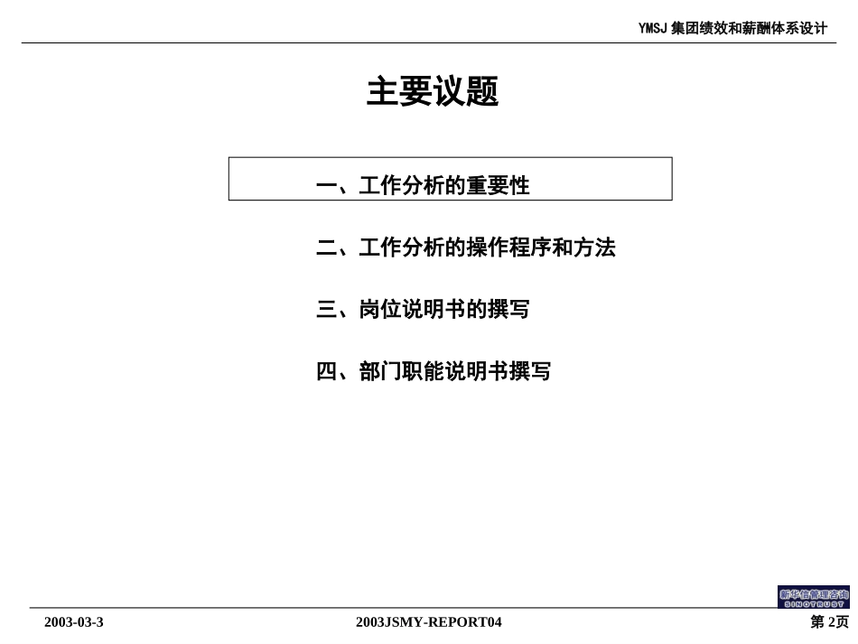 江苏牧羊集团工作分析培训03039KM版.ppt_第2页