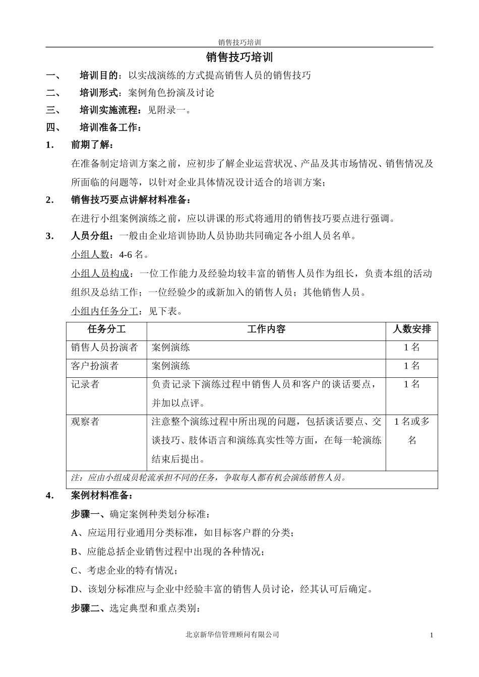销售技巧培训-00.doc_第1页