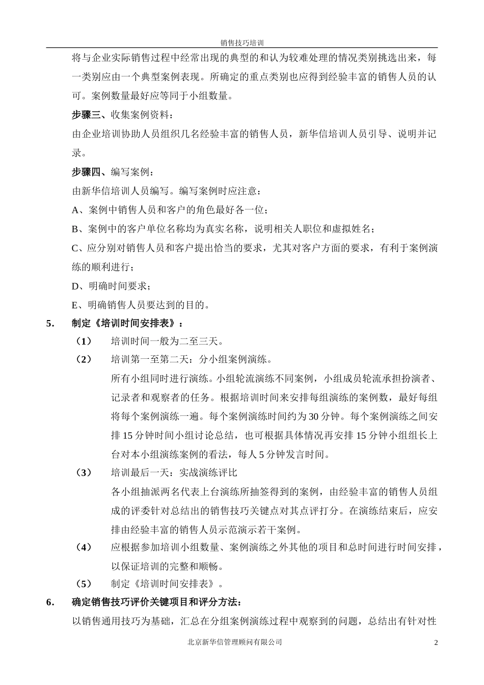 销售技巧培训-00.doc_第2页