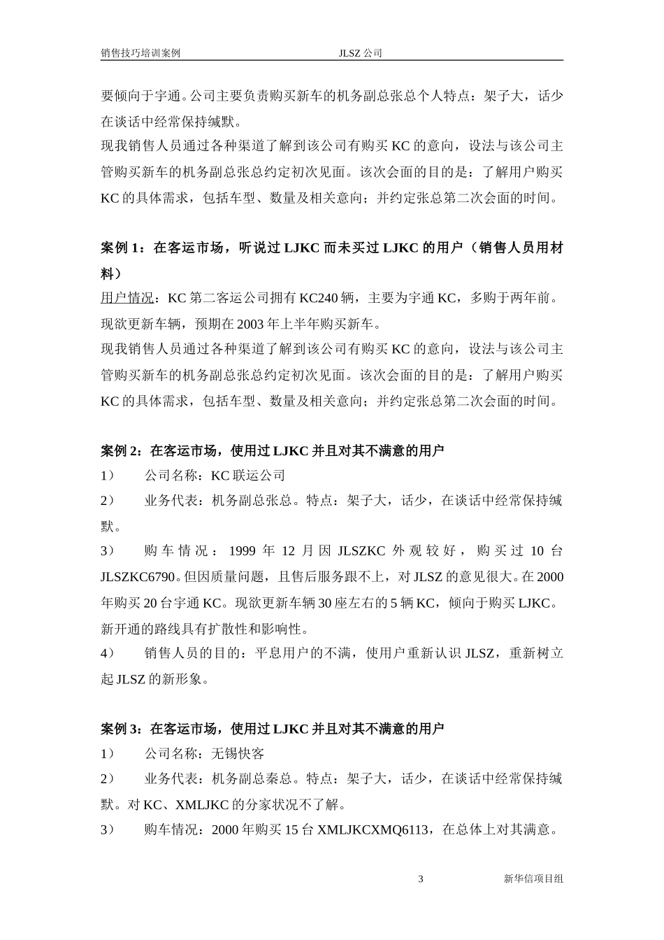 JLSZ培训KM.doc_第3页