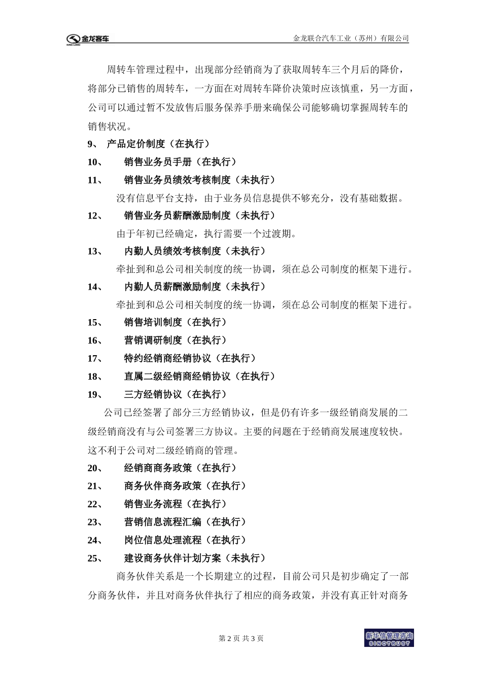 苏州金龙项目文件执行状况评估.doc_第2页