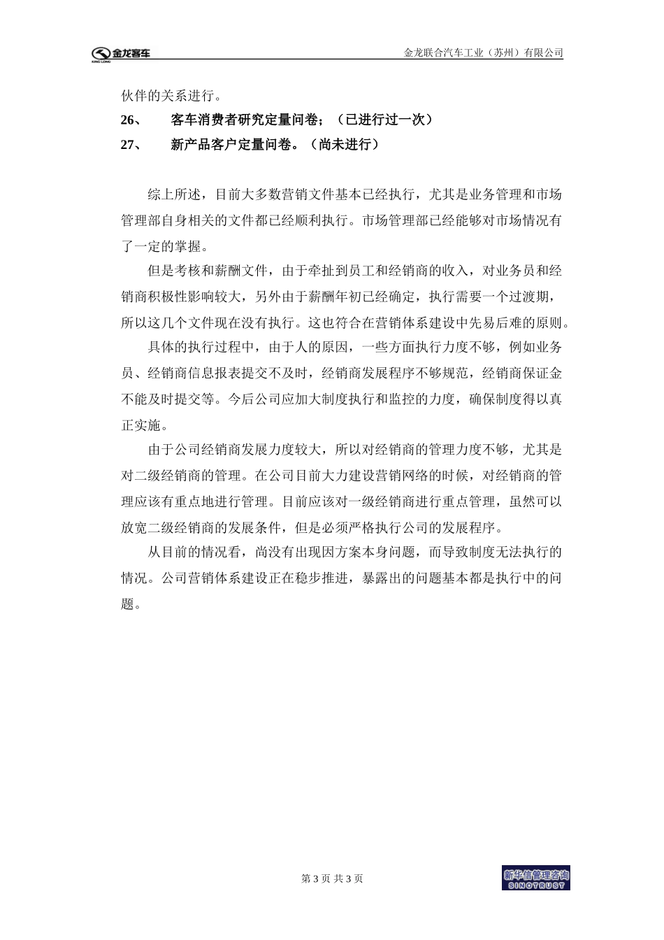 苏州金龙项目文件执行状况评估.doc_第3页