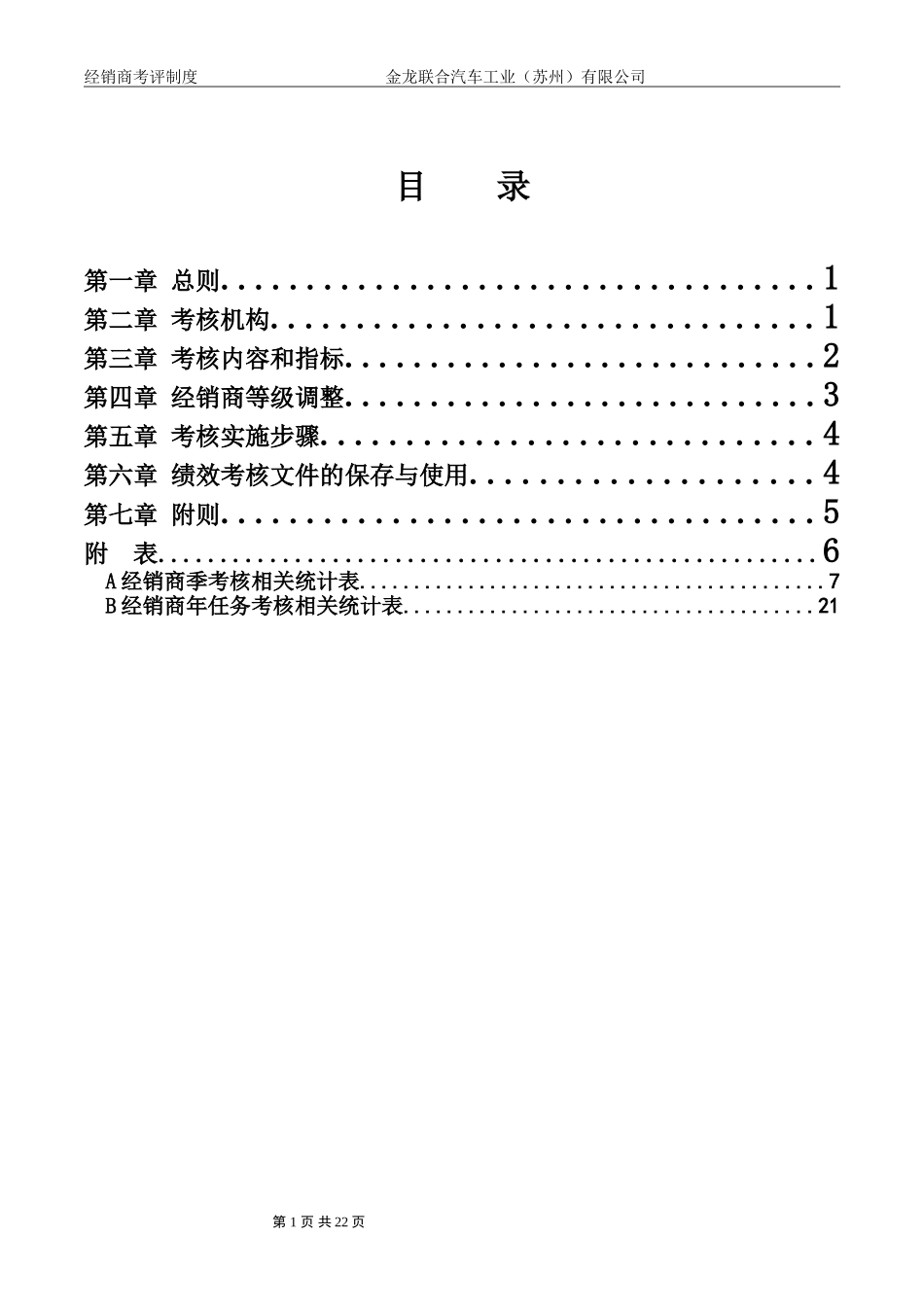 经销商考评制度(市场管理部).doc_第2页