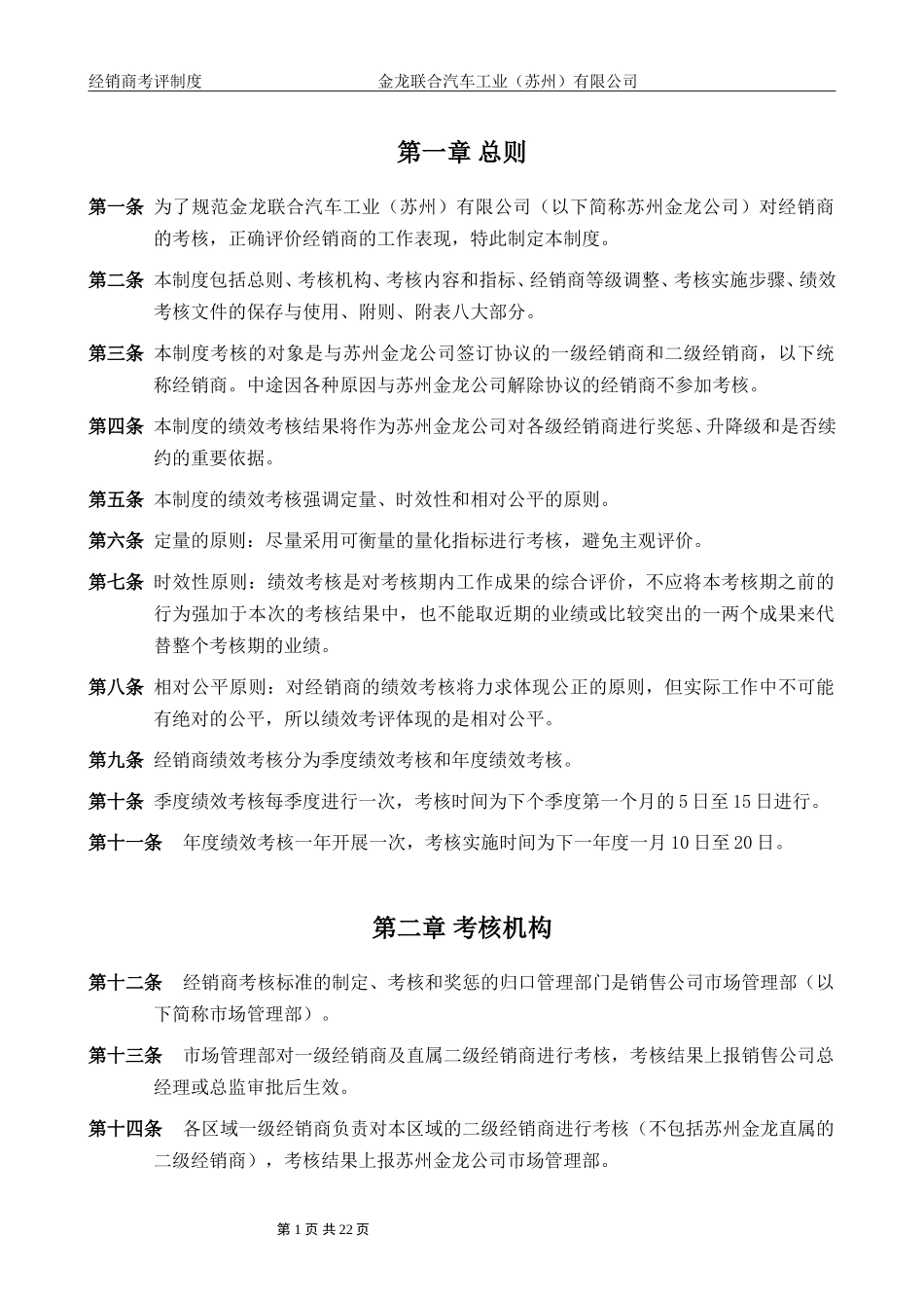 经销商考评制度(市场管理部).doc_第3页