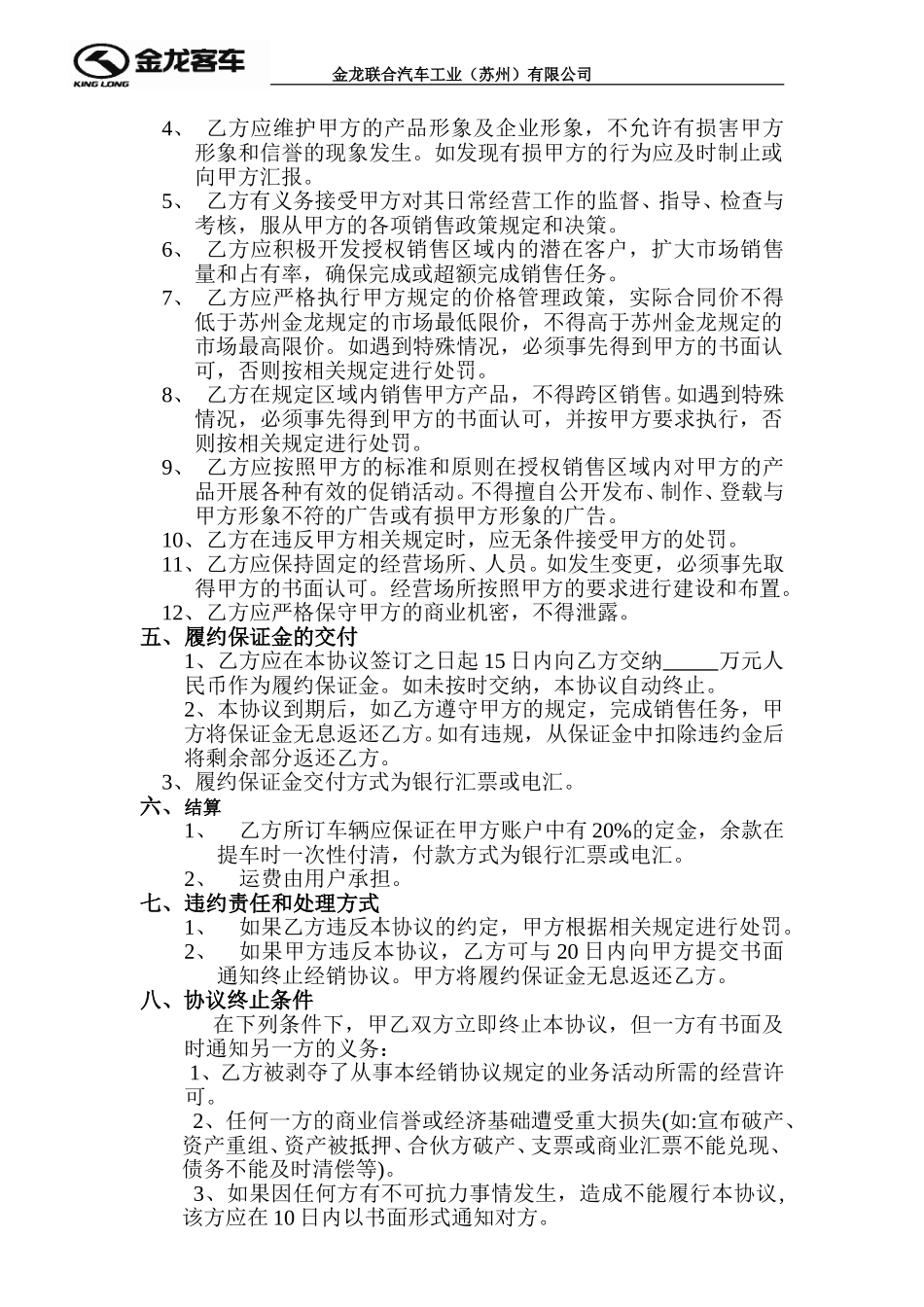 苏州金龙二级经销商经销协议.doc_第2页