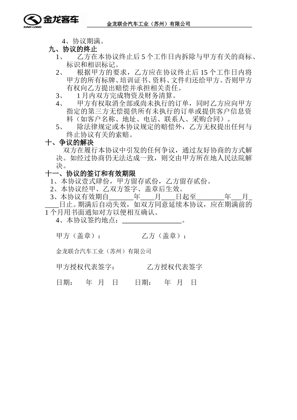 苏州金龙二级经销商经销协议.doc_第3页